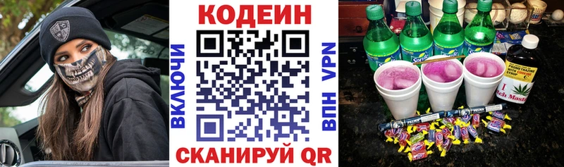 Codein напиток Lean (лин)  Ярославль 